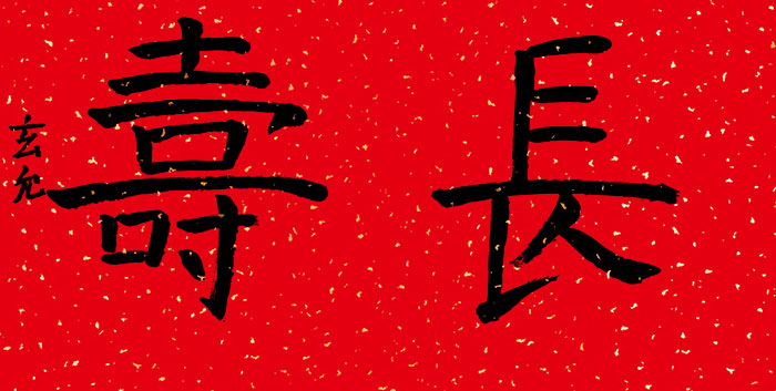 “春天来了”参展作品  作者：玄允  十六岁