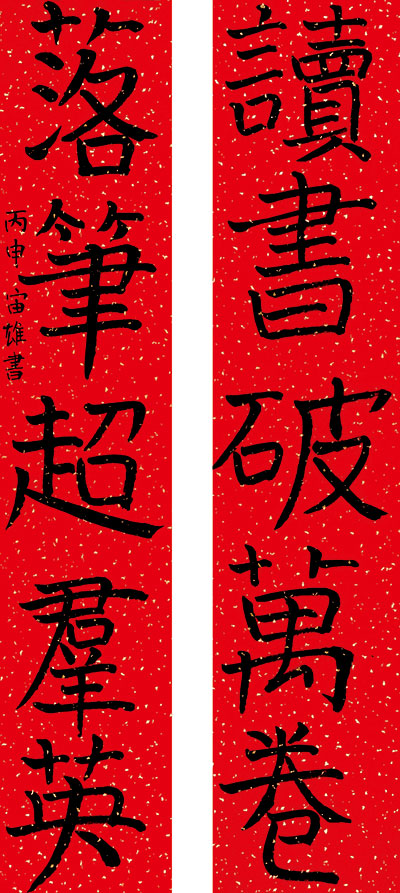 “春天来了”参展作品  作者：宙雄  十岁