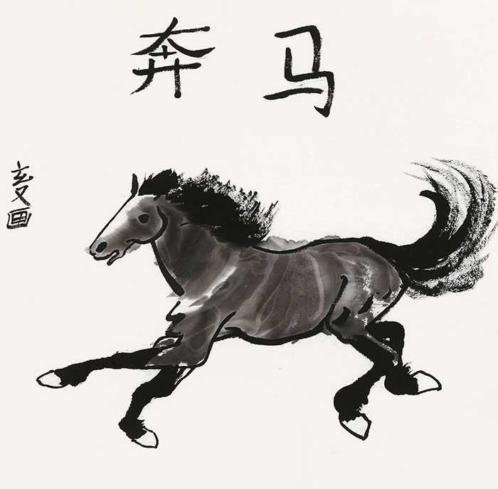 “春天来了”参展作品  作者：玄又  九岁